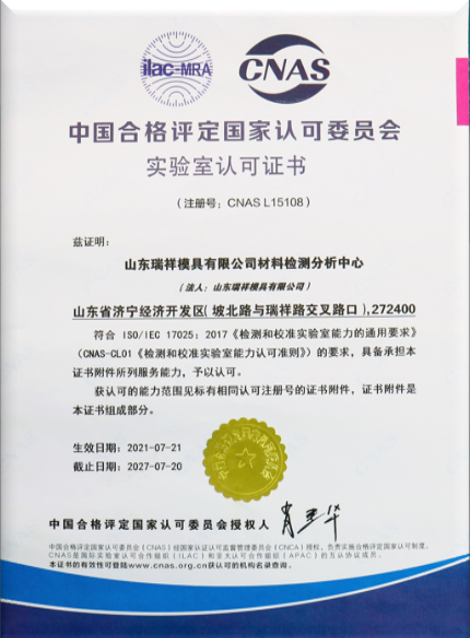 CNAS材料检测分析中心.jpg