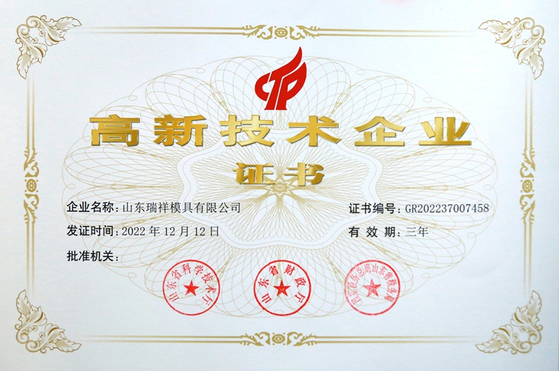 高新技术企业证书2022-2025.JPG