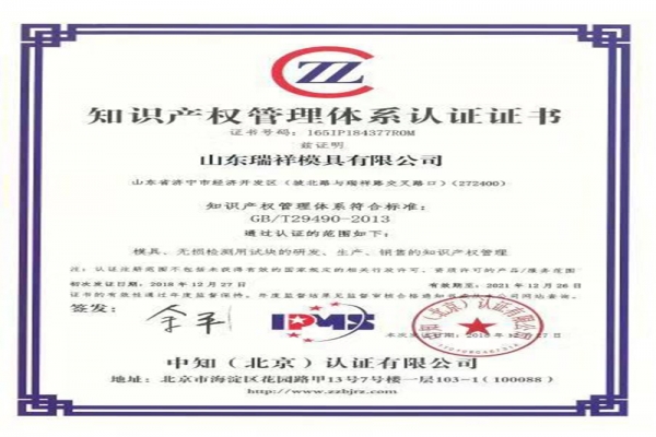 The company successfully passed the GB/T29490-2013 intellectual property management system certification