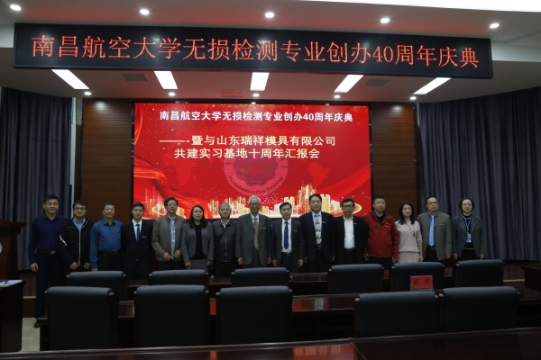 南昌航空大学与瑞祥模具共建实习基地十周年庆典隆重举行