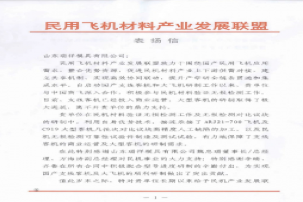 Good news - Civil aviation power Ruixiang, a letter of praise from customers