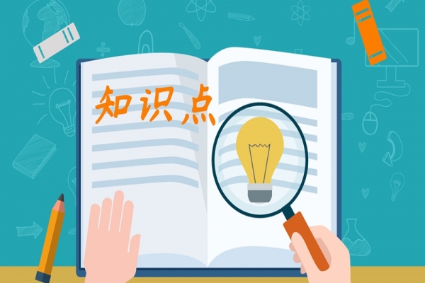 探伤人知多少&mdash;&mdash;之材料学中的108个知识点